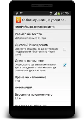 Съботноучилищни уроци за юноши android App screenshot 0