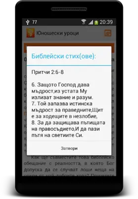 Съботноучилищни уроци за юноши android App screenshot 2