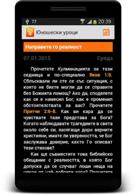 Съботноучилищни уроци за юноши android App screenshot 3