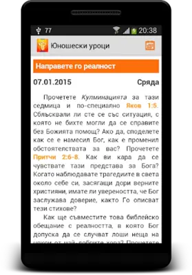 Съботноучилищни уроци за юноши android App screenshot 4