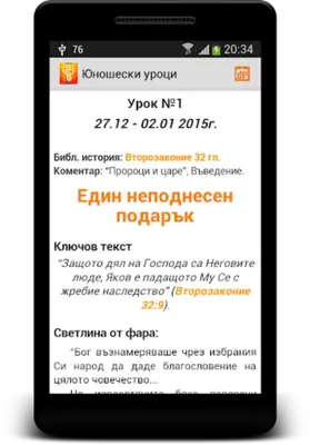 Съботноучилищни уроци за юноши android App screenshot 6